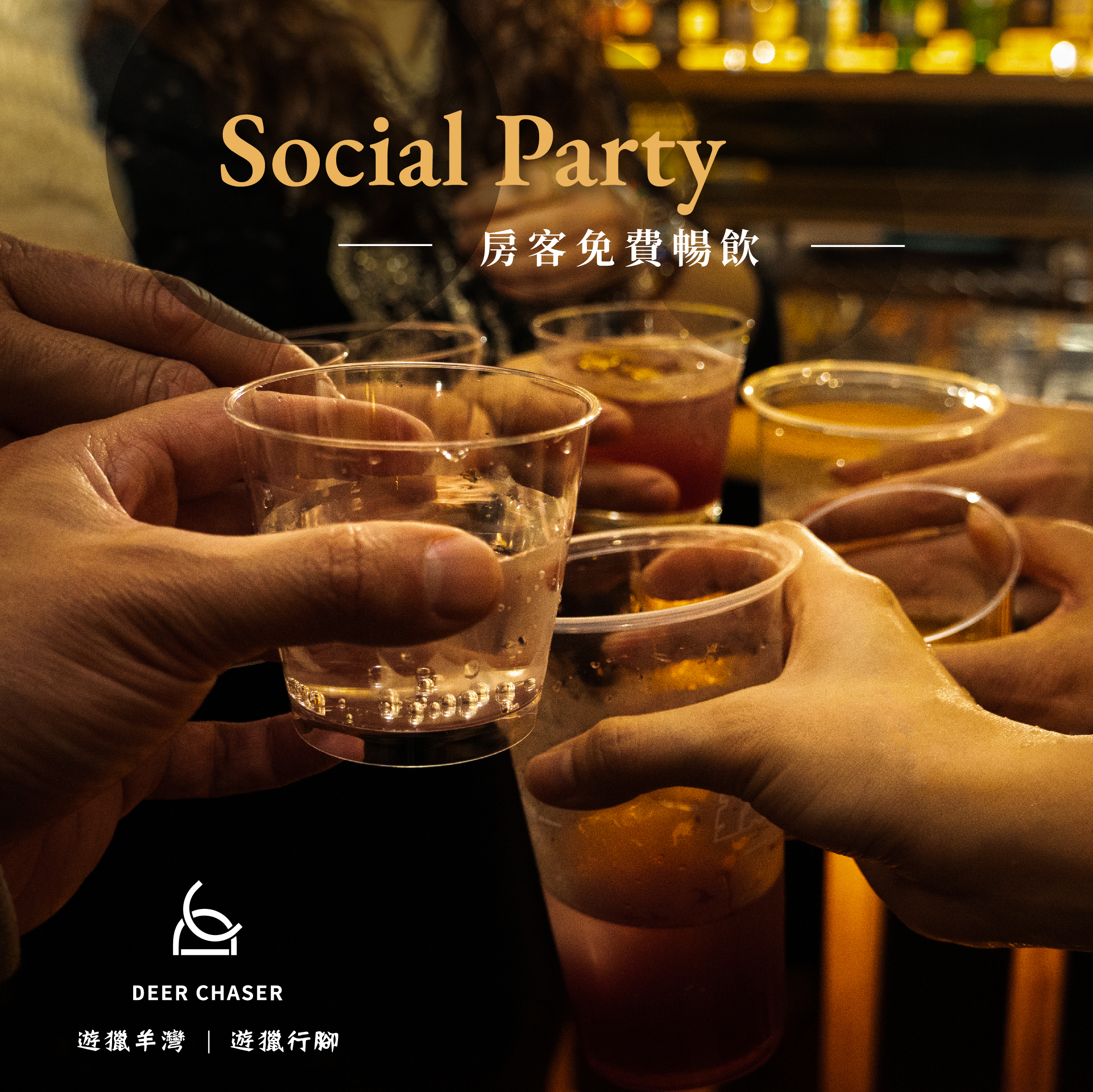貼文_IG-0310-Social Party5