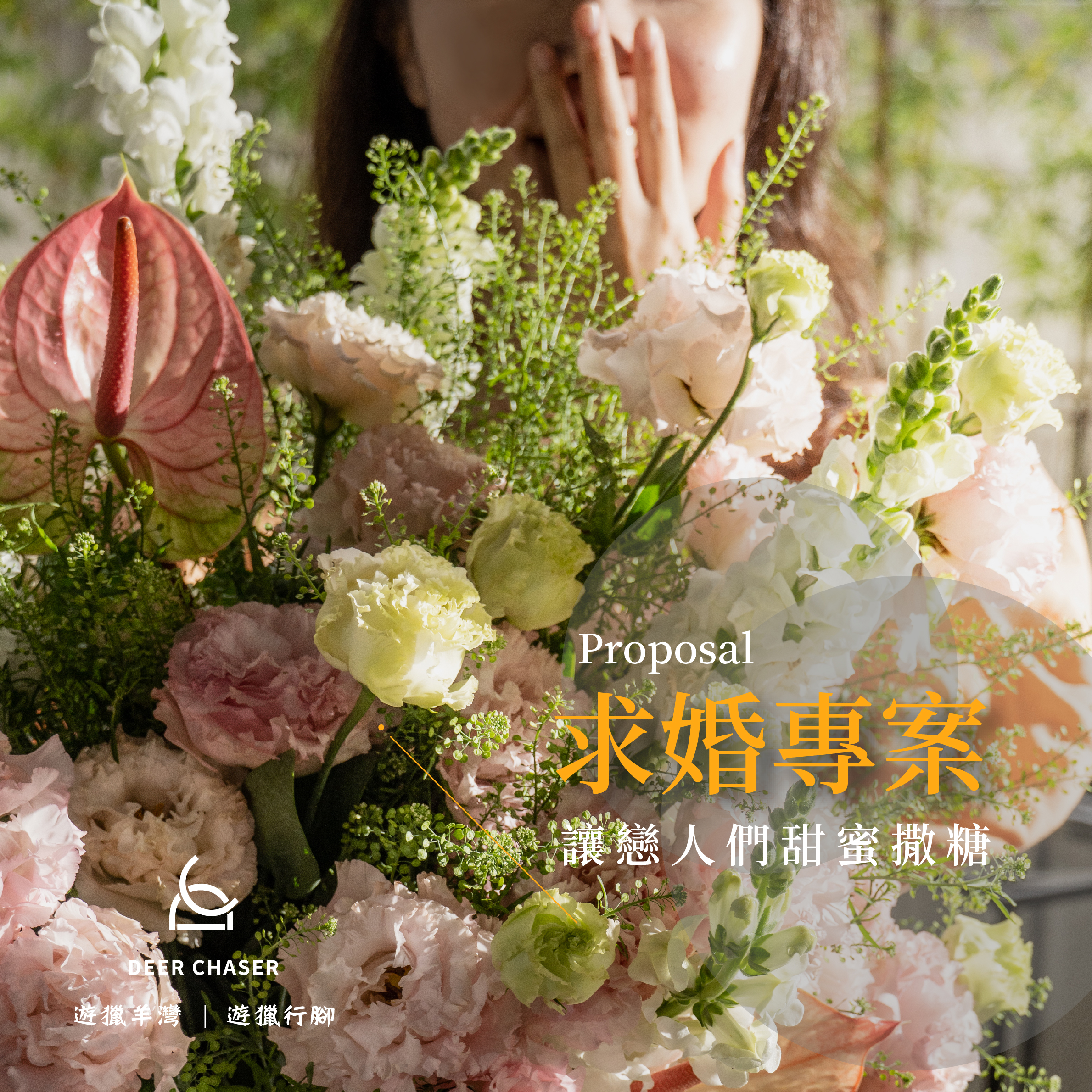 貼文_IG-0315求婚專案2