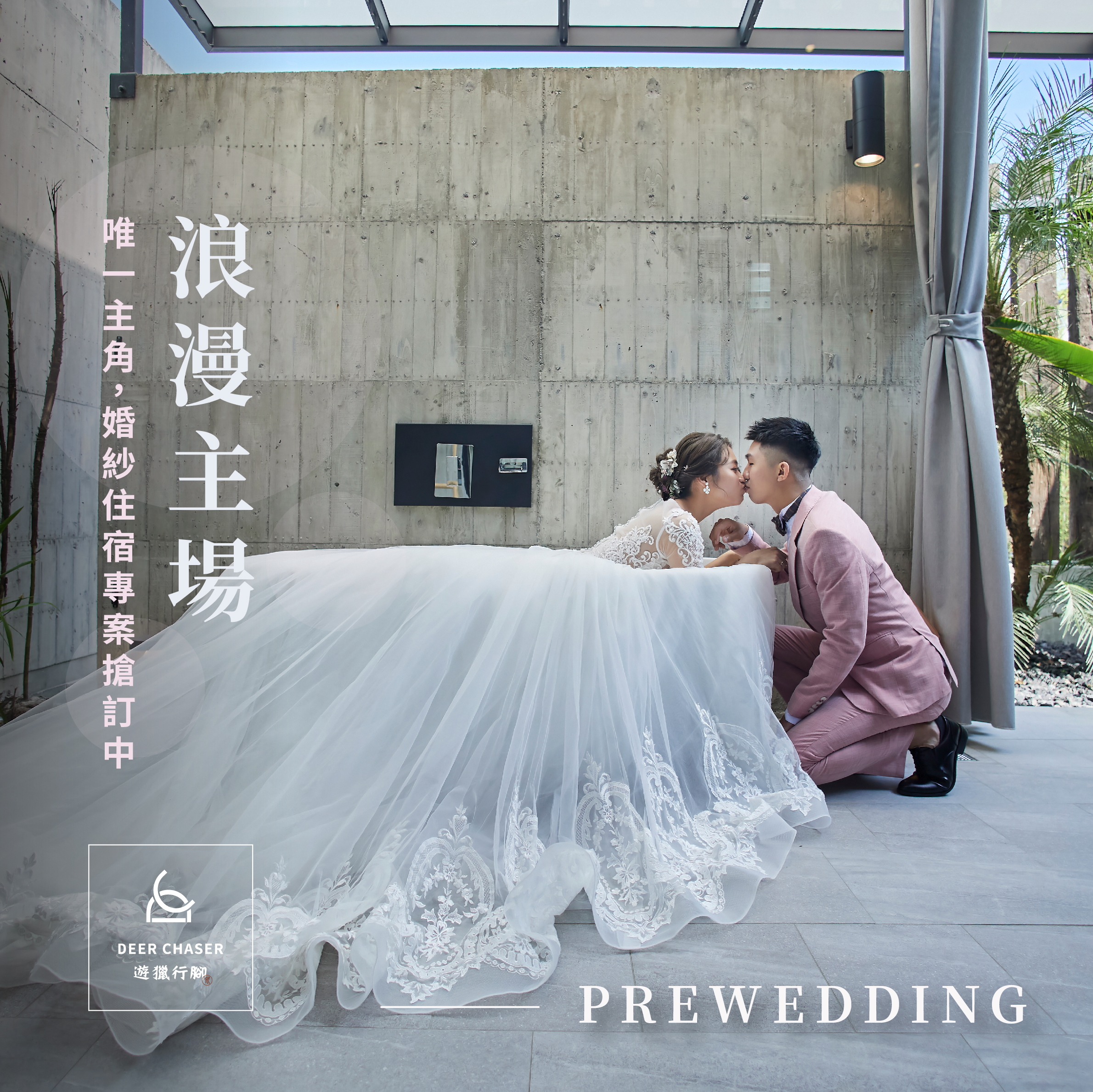 貼文_IG-0621婚紗住宿5