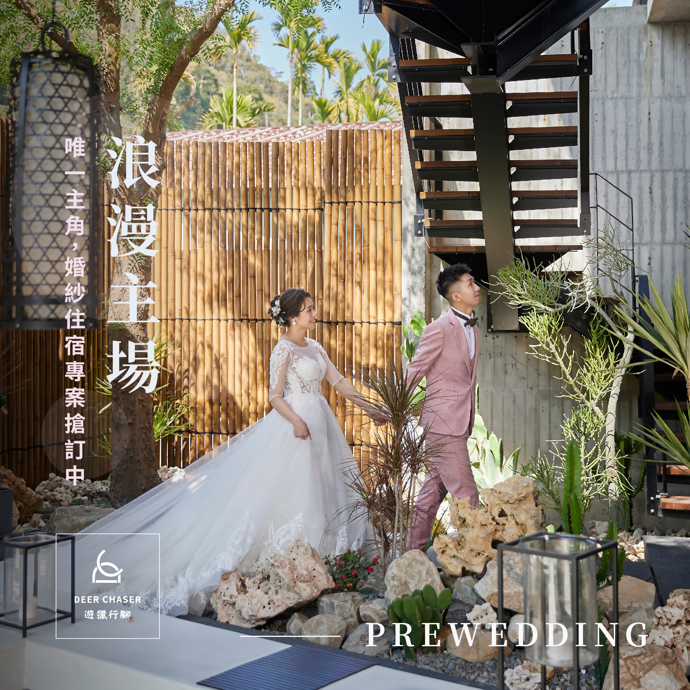 貼文_IG-0621婚紗住宿6