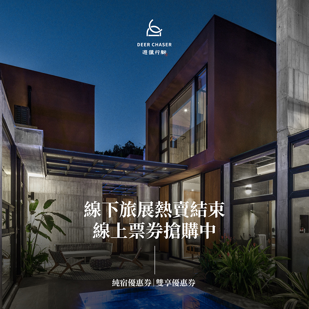 純宿優惠券｜雙享優惠券線下旅展熱賣結束 線上票券搶購中