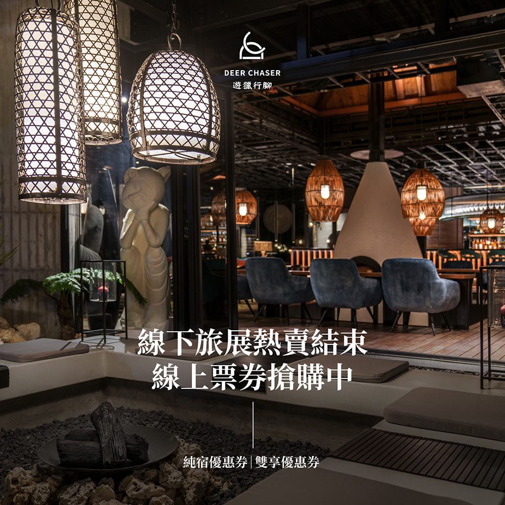 純宿優惠券｜雙享優惠券線下旅展熱賣結束 線上票券搶購中