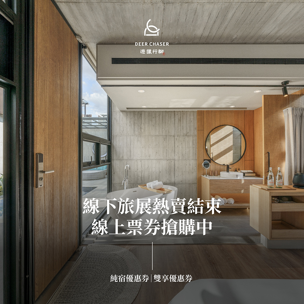 純宿優惠券｜雙享優惠券線下旅展熱賣結束 線上票券搶購中