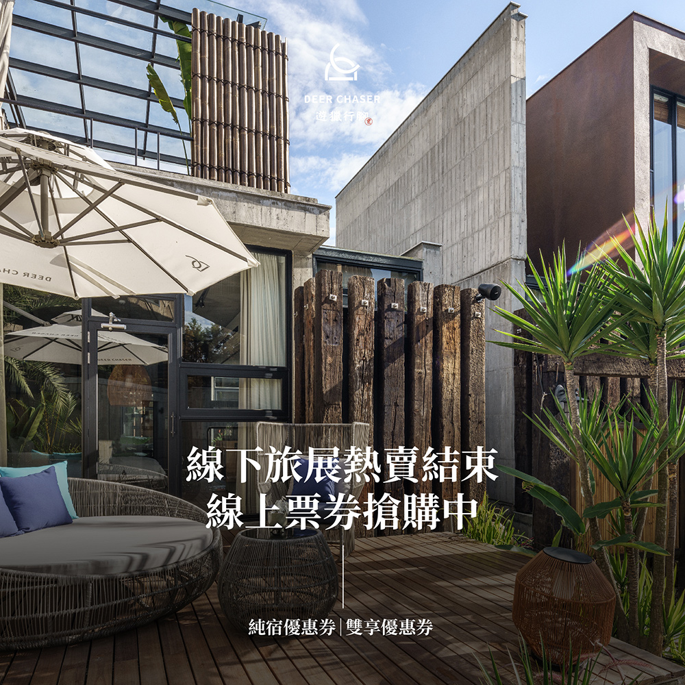 純宿優惠券｜雙享優惠券線下旅展熱賣結束 線上票券搶購中