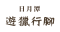 首頁標題-03