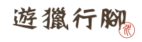 DEER CHASER遊獵-02 DEER CHASER遊獵-02