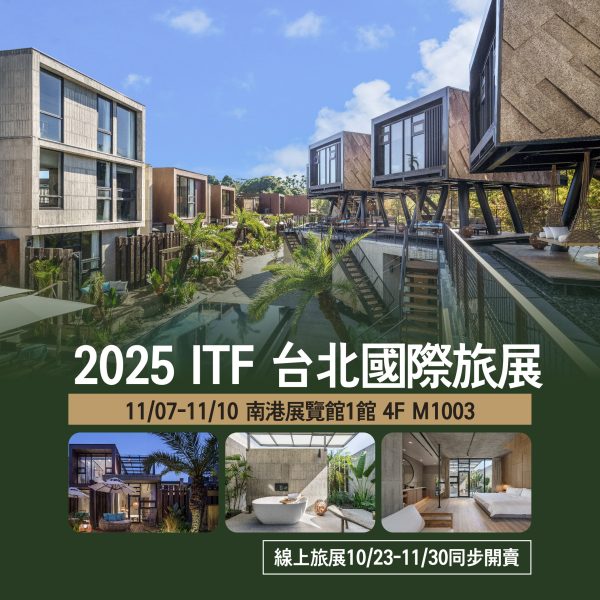 旅展_網站